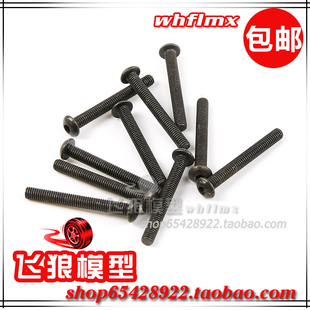 10个 ROFUN 68117 M3×25 前防倾杆螺丝 若凡Baja 5B内六角平圆头