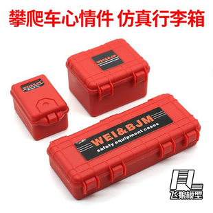 1/10仿真攀爬车 装饰心情件 玩具储物盒 行李箱 旅行箱 易控 TRX4