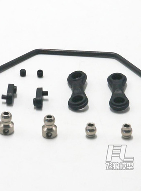 易控模型 DF7 YK4072 1/7短卡车 原厂配件 前防倾杆组 71052