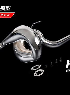 若凡baja5B汽油遥控车 金属 盘龙排气管 71CC以下发动机用 952842