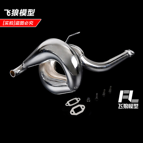 若凡baja5B汽油遥控车 金属 盘龙排气管 71CC以下发动机用 952842