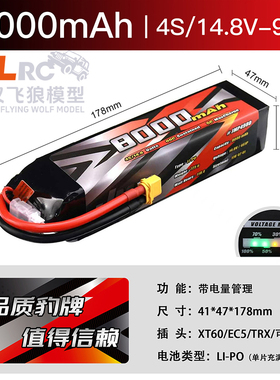 豹牌电池8000MAH 14.8V 90C XRT 小X SLEDGE 大卡顿 带电量管理