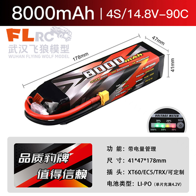 8000MAH14.8V90CXRT小X