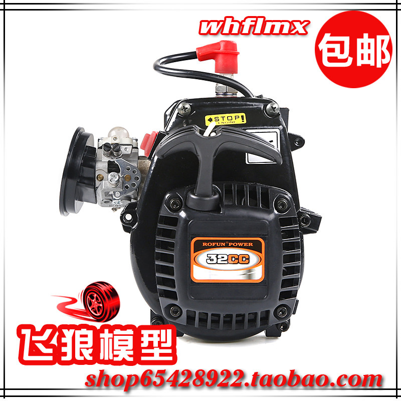 若凡 BAJA 5B 32CC 汽油发动机 四点固定易启动 (全国产) 810231