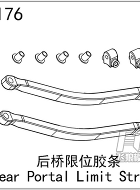 易控模型 TB7 YK4073 1/7短卡车 原厂配件 后桥限位胶条 71176