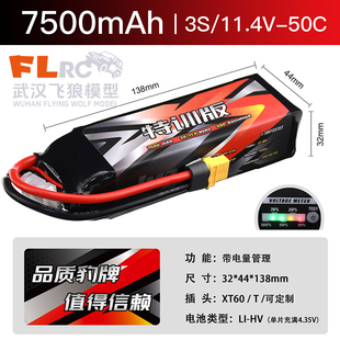 JMP豹牌电池 7500MAH 3S 50C 高压锂电 特训版 带电量管理