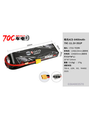 新品遥控模型车 易控4082 4083 格氏ACE 6400MAH 70C 3S 11.1V 锂