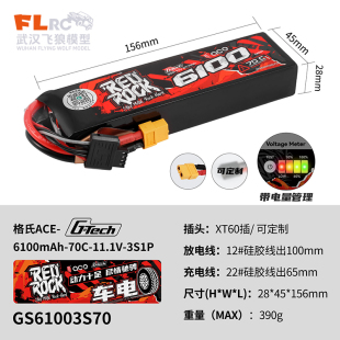 ACE格氏RedRock 3S 11.1V 6100mah 70C向西 易控 UDR锂电池带电显