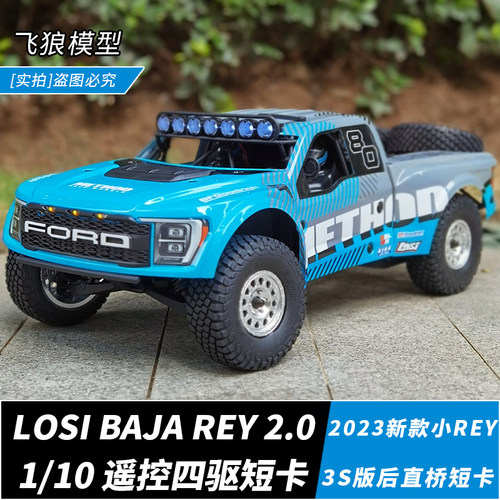 LOSIbajaREY遥控短卡RC模型车