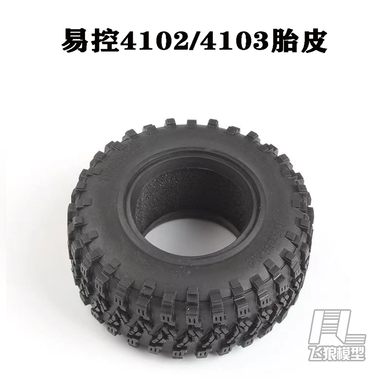 易控攀爬车410341022.2寸胎皮