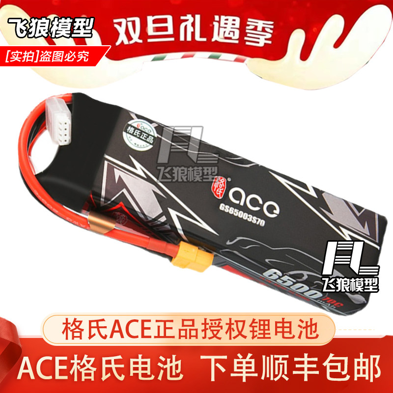 格式ACE遥控车模锂电池11.1V3S