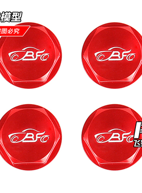 ROFUN 若凡baja 5b配件 封闭式 金属轮胎螺母 轮胎固定螺丝 95017