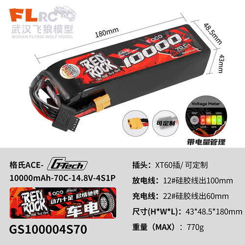 RedRock4S14.8V10000mah70C