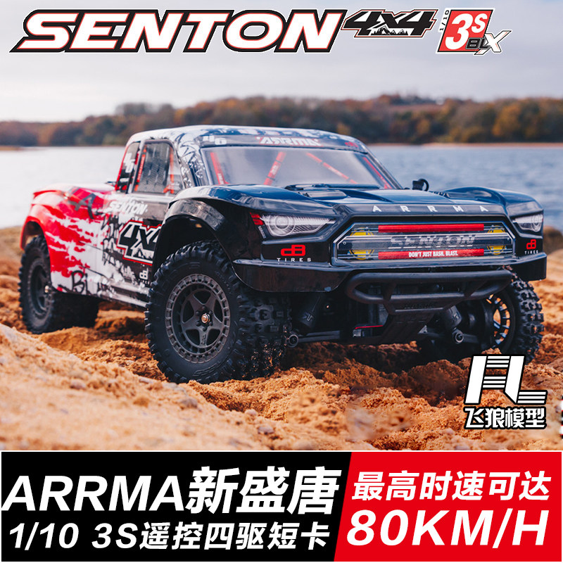 arrma新盛唐RC遥控车沙漠短卡V3