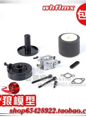 Rovan 若凡汽油车Baja 5B 华博罗813化油器 带风门空滤套件 85279