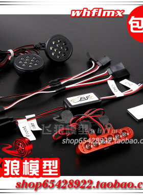 ROVAN 若凡汽油车Baja 5B车灯 套装2（通用5SC、BAJA 4WD）853082