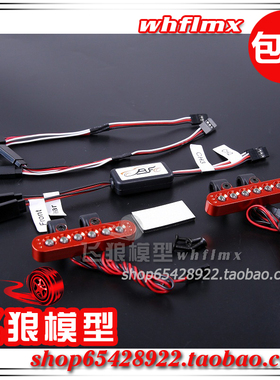 ROFUN 若凡汽油遥控车LT 5T 贝拓 车灯 带CNC金属灯座 尾灯 87098