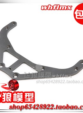若凡 baja 5S 4WD四驱汽油遥控车 配件 前上连接板 二楼板 161004