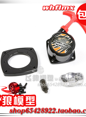 若凡1/5 汽油遥控车BAJA 5B 超易启动 手拉器 免更换磁飞轮 85311