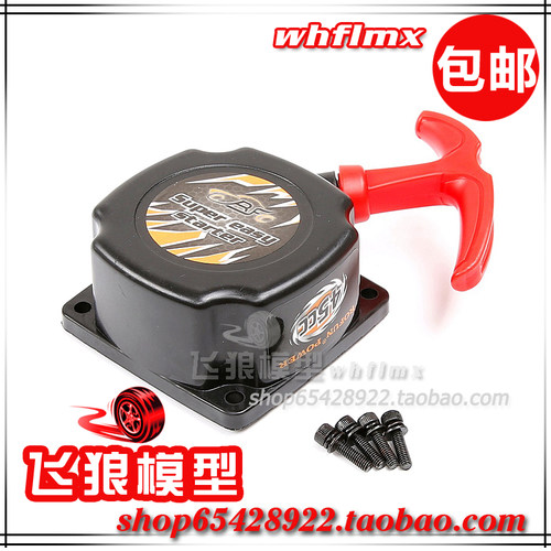 若凡1/5汽油遥控车BAJA 5B配件 45CC发动机 易启动手拉器 670671