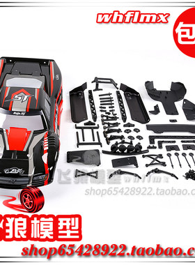 若凡1比5汽油遥控车baja 5B改装升级5T短卡配件 车壳 套件 85053
