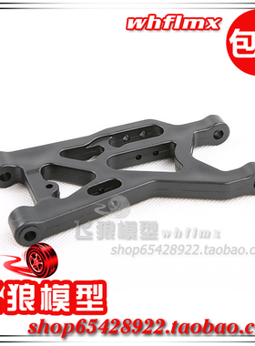 ROFUN 若凡 baja 5S 四驱汽油遥控车 前下A臂  前下摆臂 162003