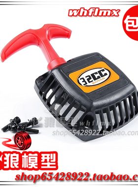 若凡 1/5 汽油遥控车Baja 5B配件 32CC发动机 易启动手拉器 67060