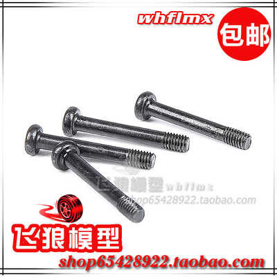 ROFUN 若凡 1/8 大F 配件 定制十字盘头螺丝（M3*20*4) 68241