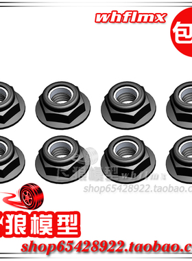 鸿诺 HNR 大脚车 H9801配件 尼龙法兰防松螺母 M4螺母  H98055