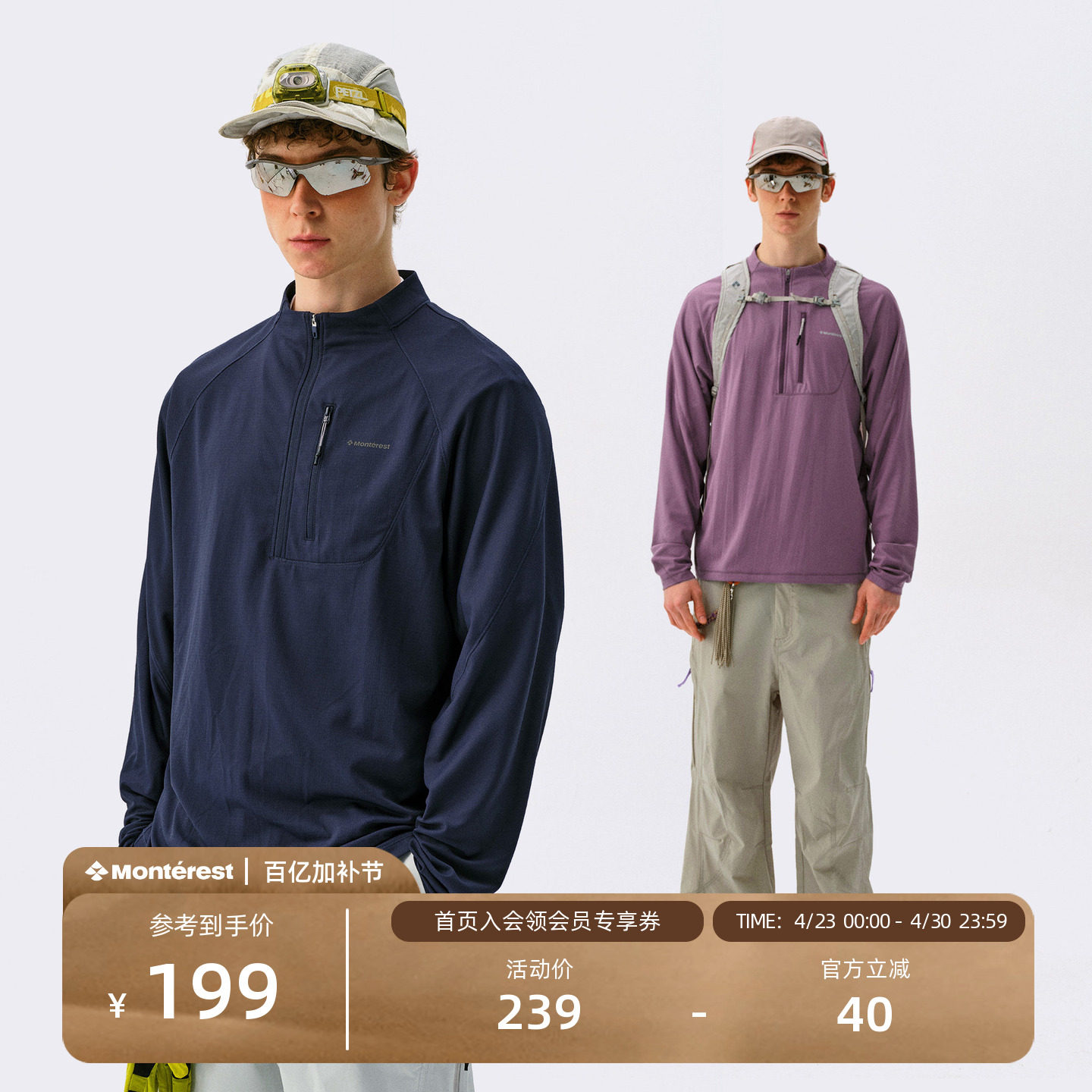 瞬时山野Monterest户外5A抗菌吸湿速干运动夹克半开领长袖卫衣男