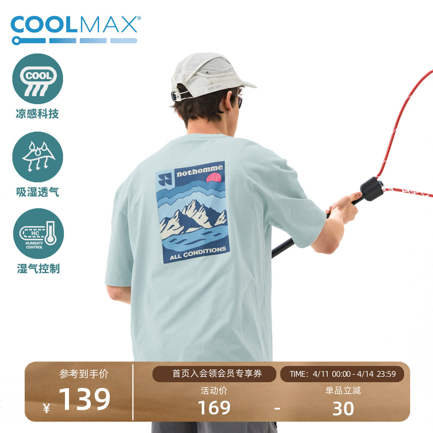 凉感COOLMAX户外短袖T