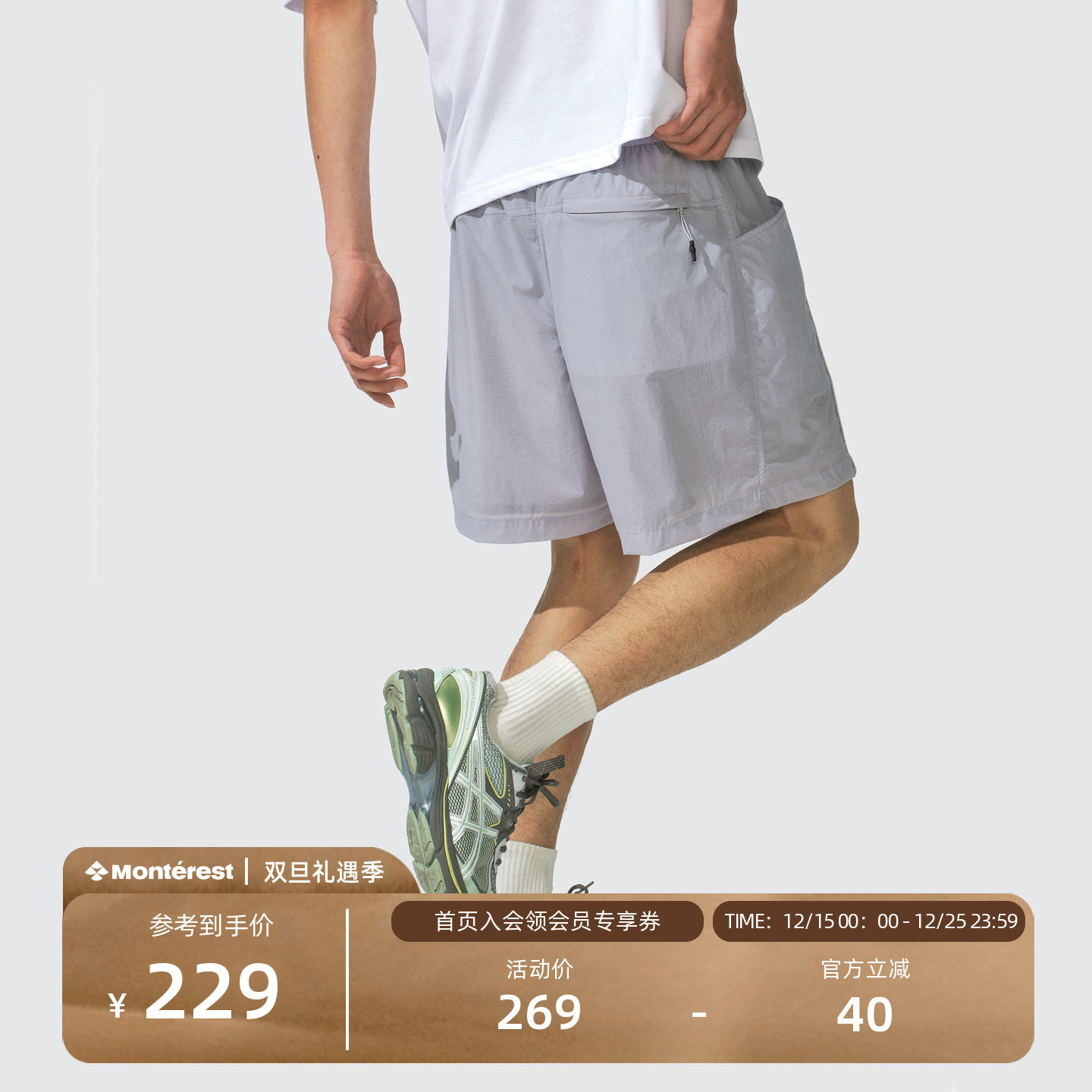 Monterest透气速干轻薄侧袋短裤