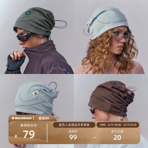 Monterest抽绳双轨道可调节冷帽