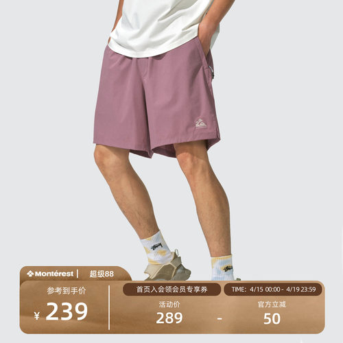 Monterest联名自收纳拼接沙滩裤