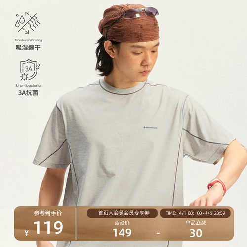 瞬时山野撞色阳离子运动短袖T恤