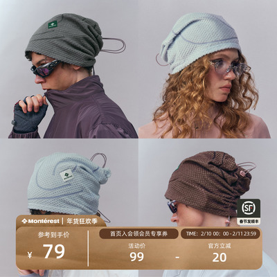 Monterest抽绳双轨道可调节冷帽