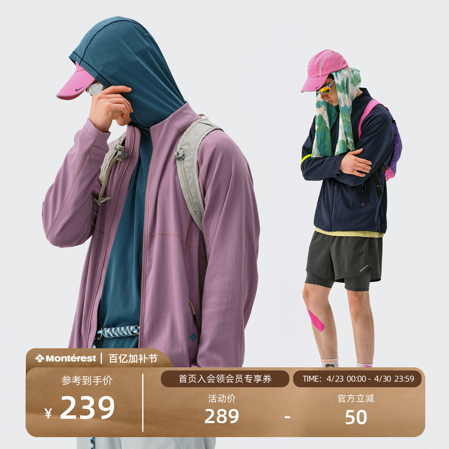 瞬时山野Monterest户外吸湿速干仙护盾抗菌针织运动夹克外套男