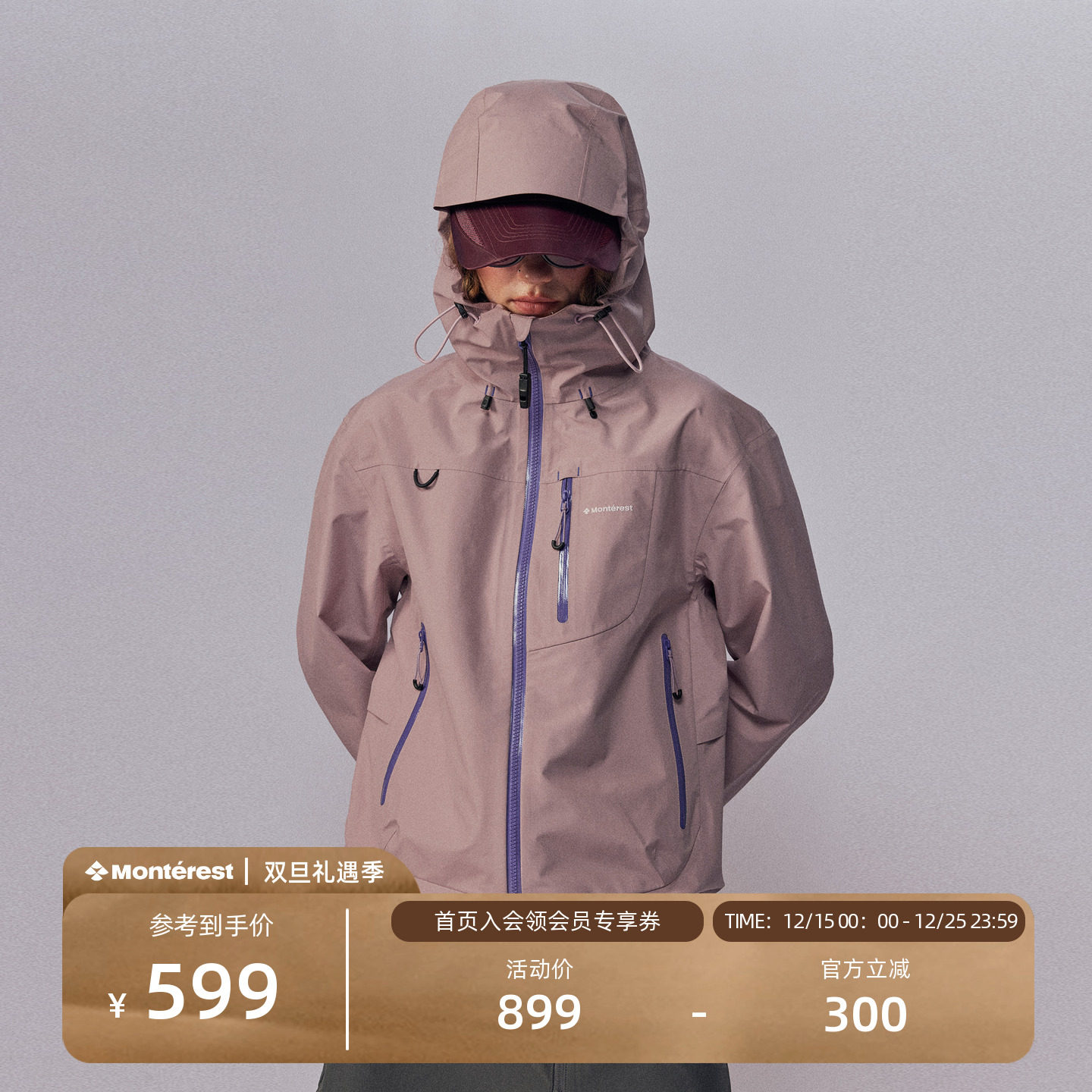 Monterest空山雨徒步硬壳冲锋衣