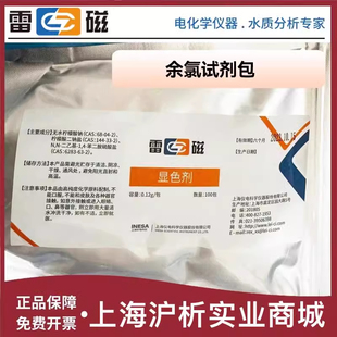 402A402F403F显色剂 余氯总氯试剂包DGB 上海雷磁 余氯校准试剂包