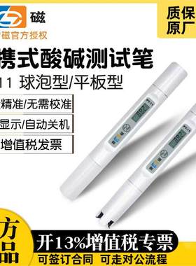 上海雷磁PT-11酸碱测试笔酸度计PH仪笔试电导率仪PT-21水质测试笔