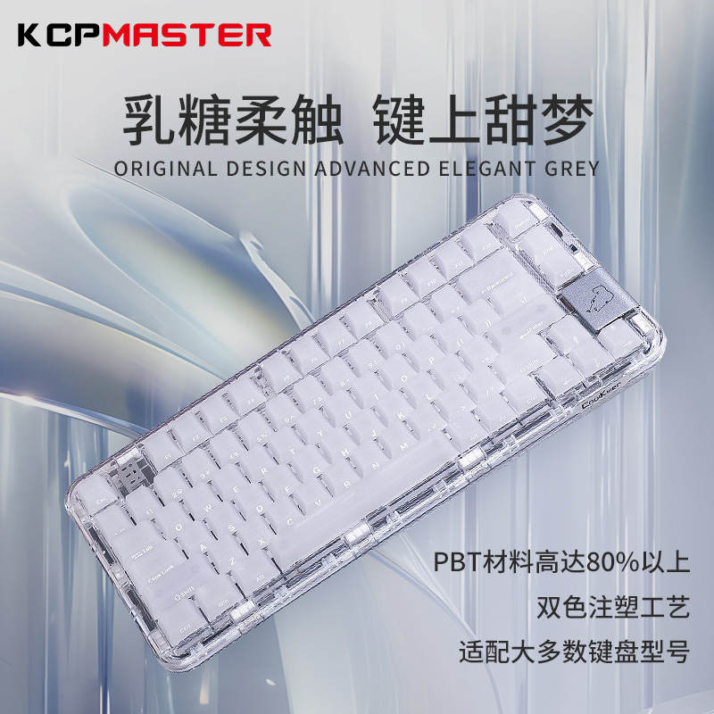 KCP乳糖-透明磨砂键帽