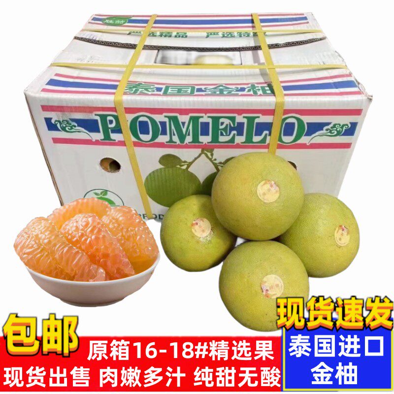 正宗泰国金柚 进口青皮红心柚子 礼盒5个新鲜水果甜柚葡萄柚包邮
