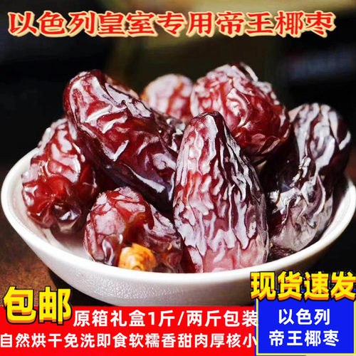 以色列进口帝王椰枣2斤礼盒装