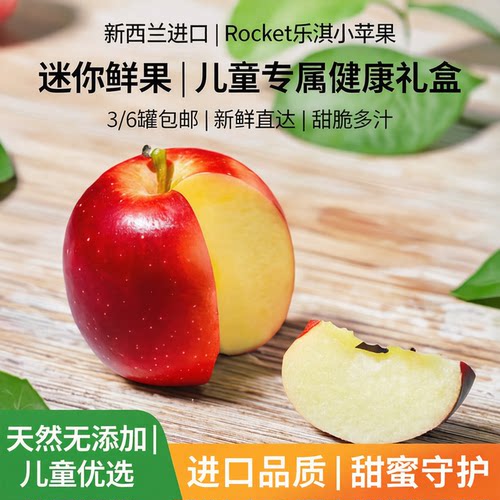 新鲜新西兰小苹果乐淇现货速发