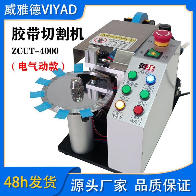 气动胶带切割机胶纸机EA-4000