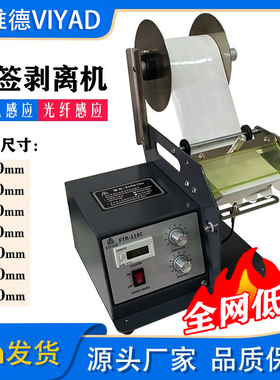 标签剥离机FTR-118C不干胶剥贴透明标条码撕剥标分离自动感应出口