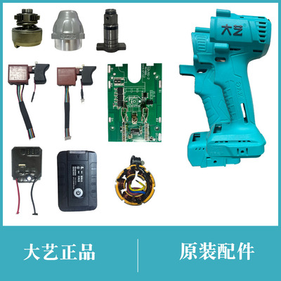 大艺2106原装配件拆机配件