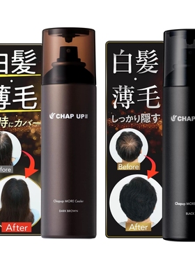 日本CHAP UP增发喷雾遮盖掩饰稀疏头发蓬松造型粉丰盈加密染黑