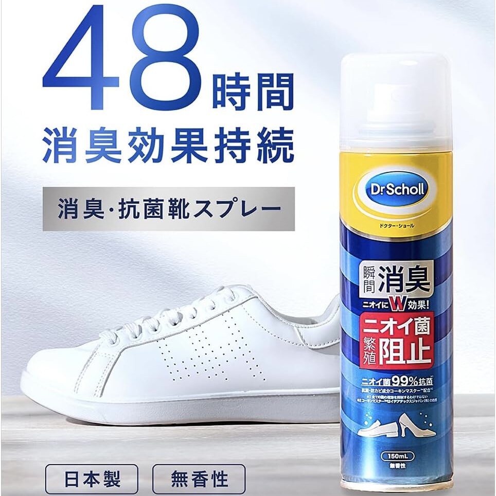 日版Dr.Scholl爽健鞋靴专用除臭抗菌喷雾防霉48小时效果持续无香