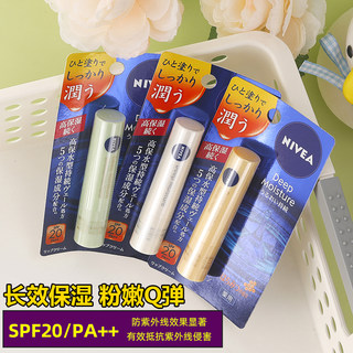 现货日本NIVEA高保湿水润唇膏防干裂spf26无香妆前打底橄榄柠檬